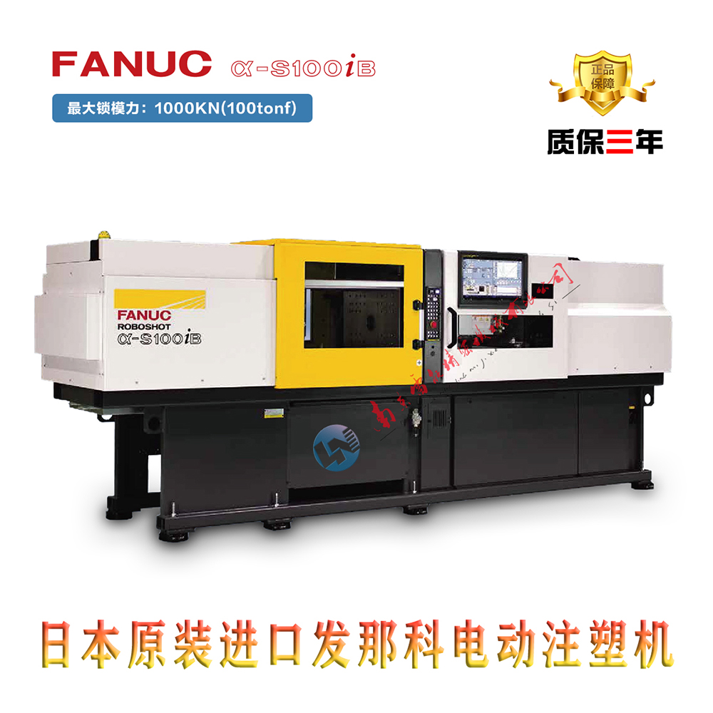 FANUC_發(fā)那科精密電動(dòng)注塑機α-SiB系列高性能、高可靠性、高效率